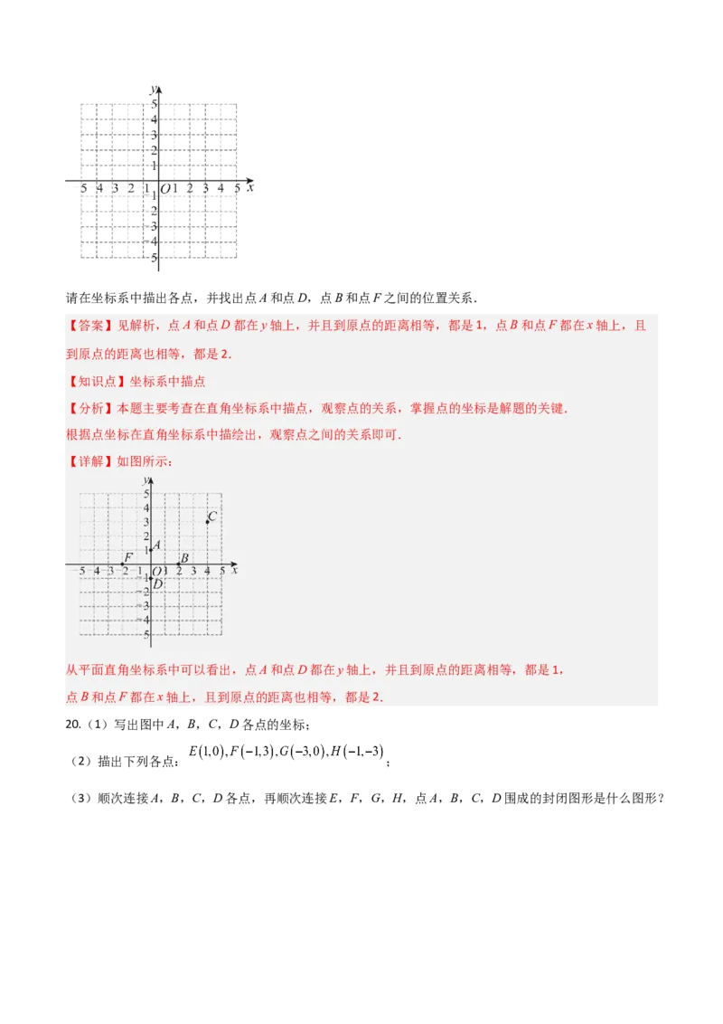 3.2平面直角坐标系（题型专练）（解析版）_北师大初中数学_8上-北师大版初中数学_初中数学北师大8上-2025秋季新版_第二套推荐25_04课件+教案+学案+练习（第4套）齐全_练习