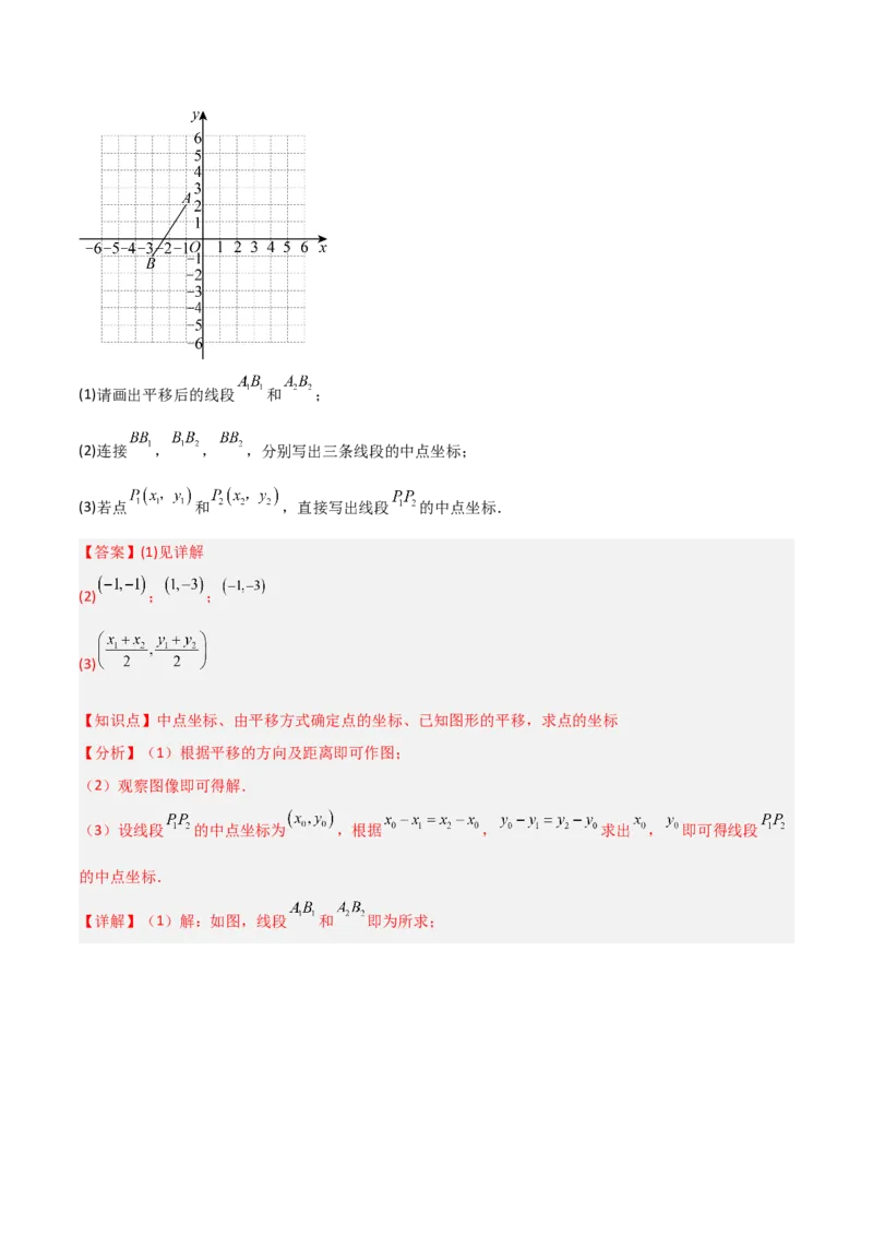 3.2平面直角坐标系（题型专练）（解析版）_北师大初中数学_8上-北师大版初中数学_初中数学北师大8上-2025秋季新版_第二套推荐25_04课件+教案+学案+练习（第4套）齐全_练习