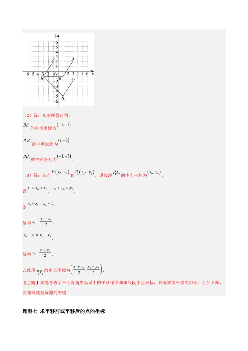 3.2平面直角坐标系（题型专练）（解析版）_北师大初中数学_8上-北师大版初中数学_初中数学北师大8上-2025秋季新版_第二套推荐25_04课件+教案+学案+练习（第4套）齐全_练习