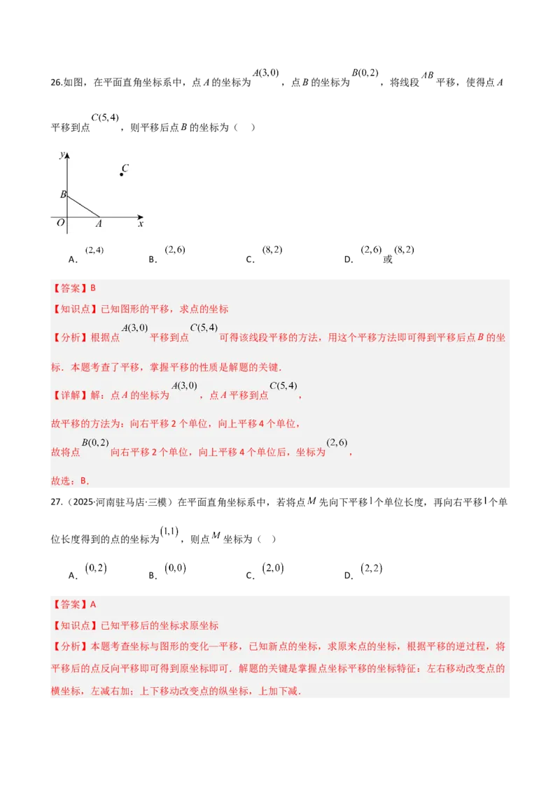 3.2平面直角坐标系（题型专练）（解析版）_北师大初中数学_8上-北师大版初中数学_初中数学北师大8上-2025秋季新版_第二套推荐25_04课件+教案+学案+练习（第4套）齐全_练习