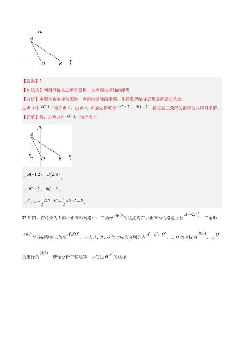 3.2平面直角坐标系（题型专练）（解析版）_北师大初中数学_8上-北师大版初中数学_初中数学北师大8上-2025秋季新版_第二套推荐25_04课件+教案+学案+练习（第4套）齐全_练习