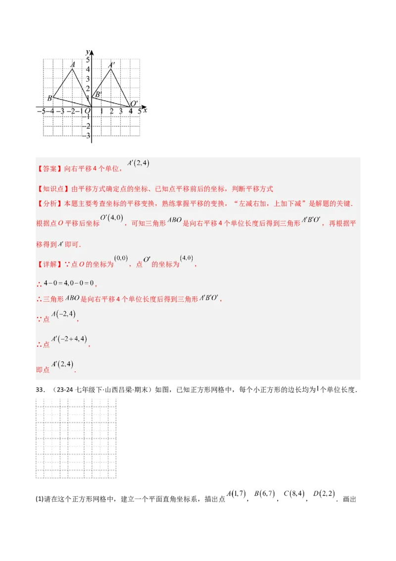 3.2平面直角坐标系（题型专练）（解析版）_北师大初中数学_8上-北师大版初中数学_初中数学北师大8上-2025秋季新版_第二套推荐25_04课件+教案+学案+练习（第4套）齐全_练习