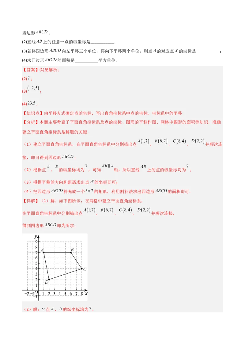 3.2平面直角坐标系（题型专练）（解析版）_北师大初中数学_8上-北师大版初中数学_初中数学北师大8上-2025秋季新版_第二套推荐25_04课件+教案+学案+练习（第4套）齐全_练习