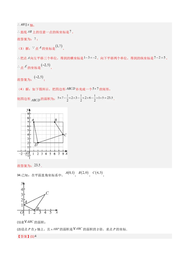 3.2平面直角坐标系（题型专练）（解析版）_北师大初中数学_8上-北师大版初中数学_初中数学北师大8上-2025秋季新版_第二套推荐25_04课件+教案+学案+练习（第4套）齐全_练习