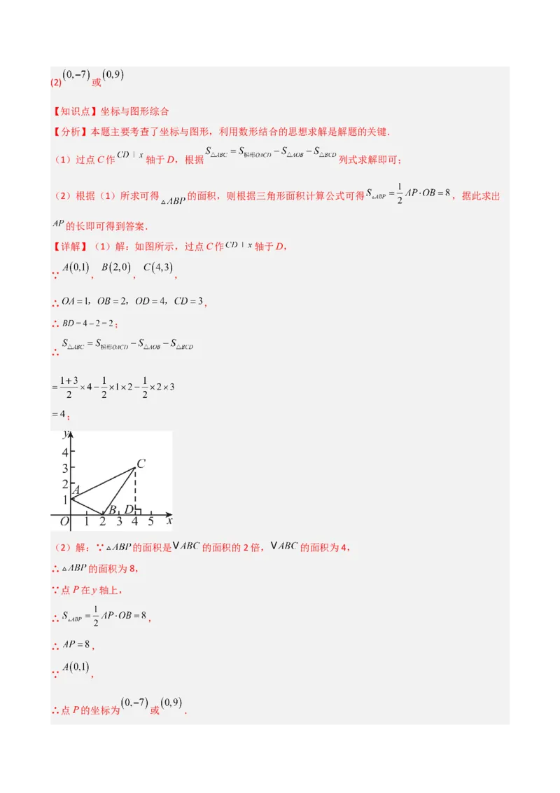 3.2平面直角坐标系（题型专练）（解析版）_北师大初中数学_8上-北师大版初中数学_初中数学北师大8上-2025秋季新版_第二套推荐25_04课件+教案+学案+练习（第4套）齐全_练习