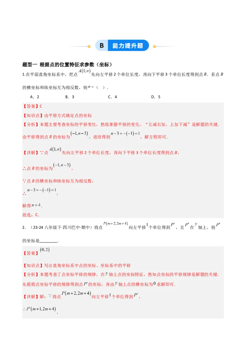 3.2平面直角坐标系（题型专练）（解析版）_北师大初中数学_8上-北师大版初中数学_初中数学北师大8上-2025秋季新版_第二套推荐25_04课件+教案+学案+练习（第4套）齐全_练习