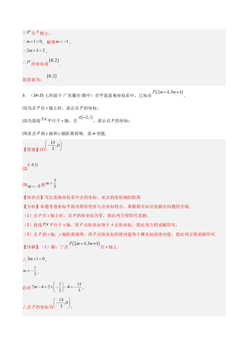 3.2平面直角坐标系（题型专练）（解析版）_北师大初中数学_8上-北师大版初中数学_初中数学北师大8上-2025秋季新版_第二套推荐25_04课件+教案+学案+练习（第4套）齐全_练习