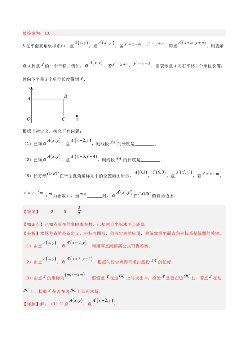 3.2平面直角坐标系（题型专练）（解析版）_北师大初中数学_8上-北师大版初中数学_初中数学北师大8上-2025秋季新版_第二套推荐25_04课件+教案+学案+练习（第4套）齐全_练习