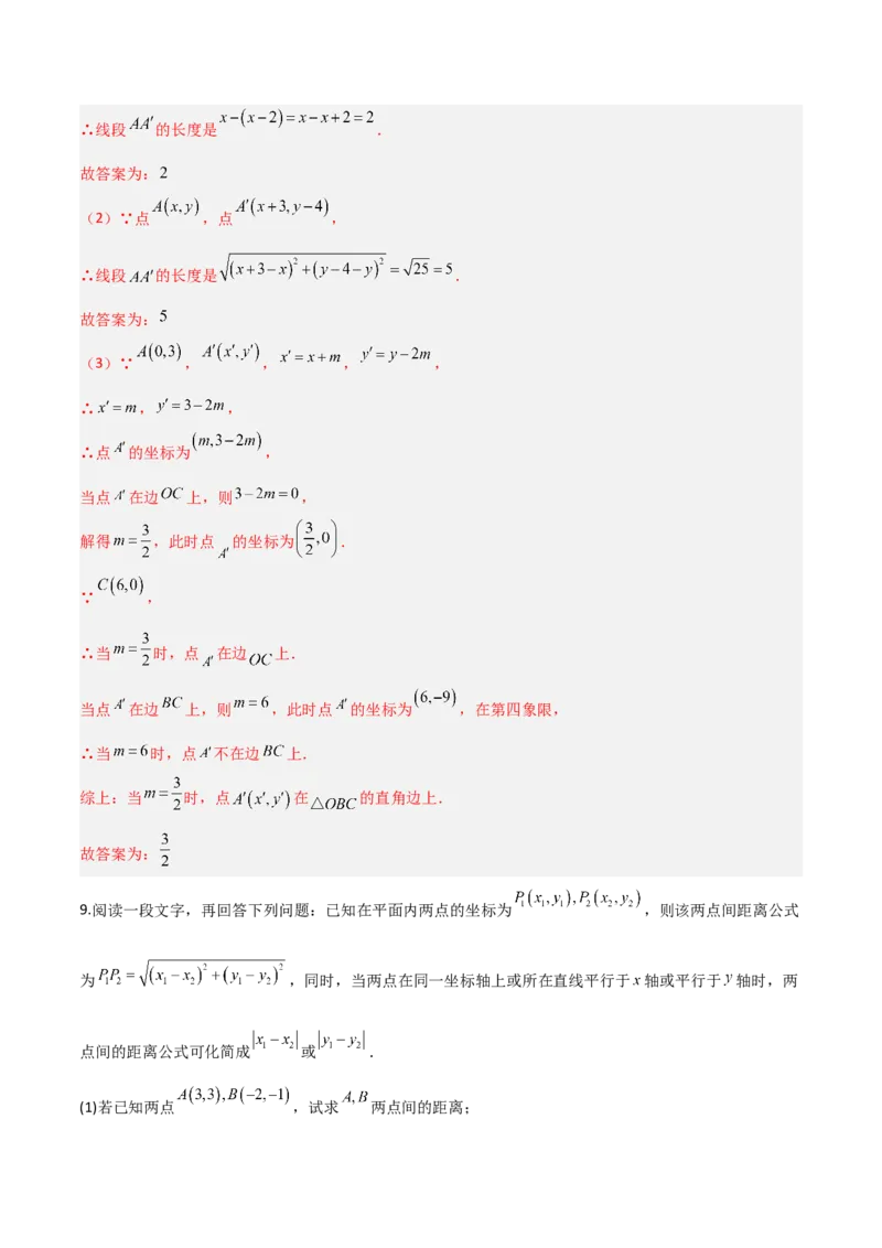 3.2平面直角坐标系（题型专练）（解析版）_北师大初中数学_8上-北师大版初中数学_初中数学北师大8上-2025秋季新版_第二套推荐25_04课件+教案+学案+练习（第4套）齐全_练习