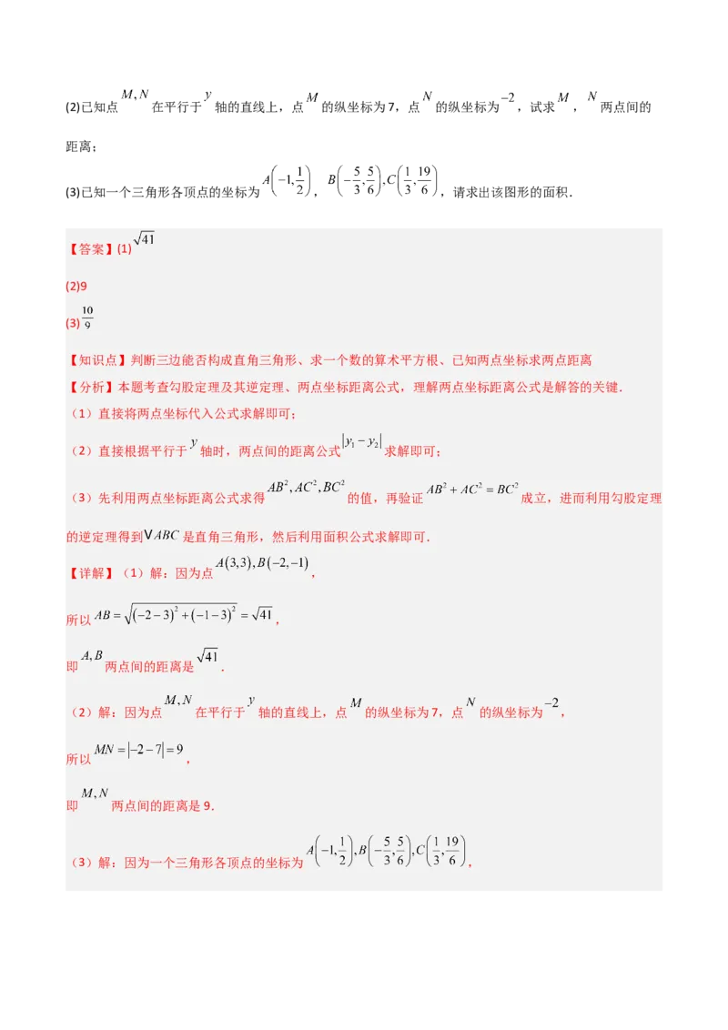 3.2平面直角坐标系（题型专练）（解析版）_北师大初中数学_8上-北师大版初中数学_初中数学北师大8上-2025秋季新版_第二套推荐25_04课件+教案+学案+练习（第4套）齐全_练习