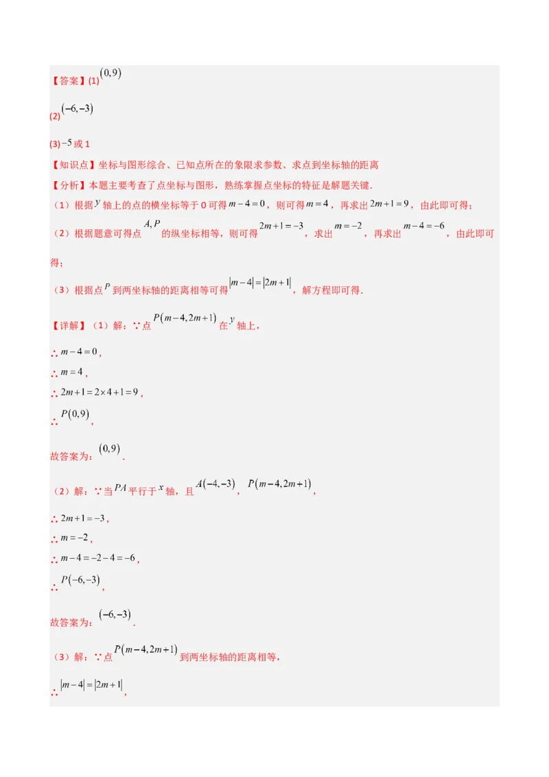 3.2平面直角坐标系（题型专练）（解析版）_北师大初中数学_8上-北师大版初中数学_初中数学北师大8上-2025秋季新版_第二套推荐25_04课件+教案+学案+练习（第4套）齐全_练习