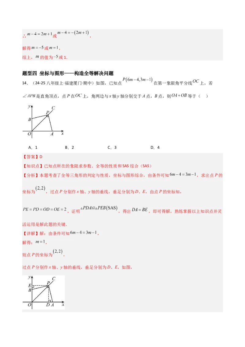 3.2平面直角坐标系（题型专练）（解析版）_北师大初中数学_8上-北师大版初中数学_初中数学北师大8上-2025秋季新版_第二套推荐25_04课件+教案+学案+练习（第4套）齐全_练习