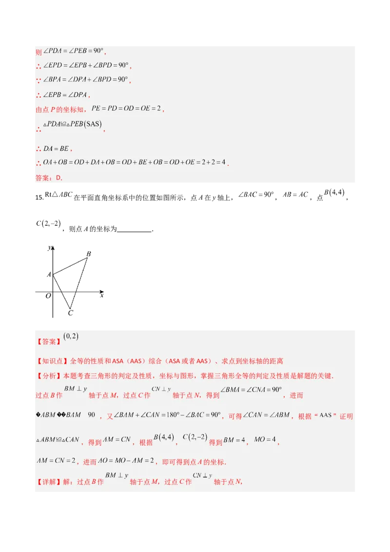3.2平面直角坐标系（题型专练）（解析版）_北师大初中数学_8上-北师大版初中数学_初中数学北师大8上-2025秋季新版_第二套推荐25_04课件+教案+学案+练习（第4套）齐全_练习