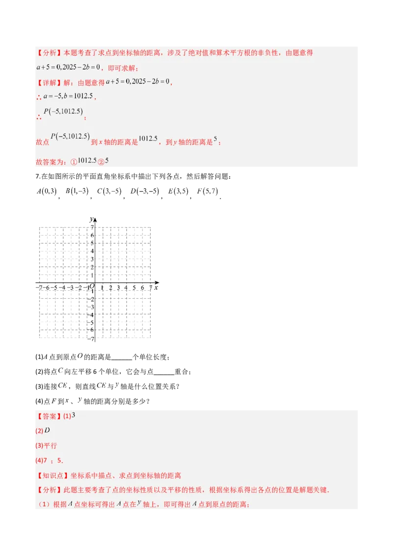 3.2平面直角坐标系（题型专练）（解析版）_北师大初中数学_8上-北师大版初中数学_初中数学北师大8上-2025秋季新版_第二套推荐25_04课件+教案+学案+练习（第4套）齐全_练习