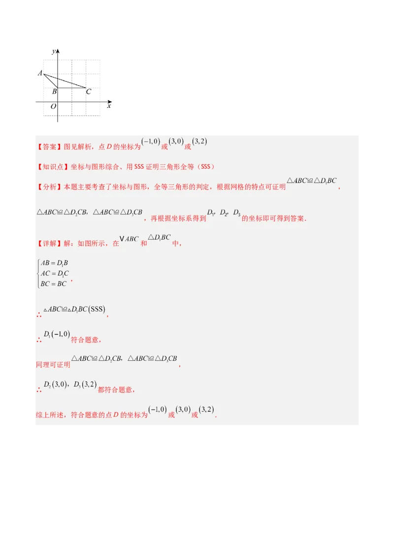 3.2平面直角坐标系（题型专练）（解析版）_北师大初中数学_8上-北师大版初中数学_初中数学北师大8上-2025秋季新版_第二套推荐25_04课件+教案+学案+练习（第4套）齐全_练习