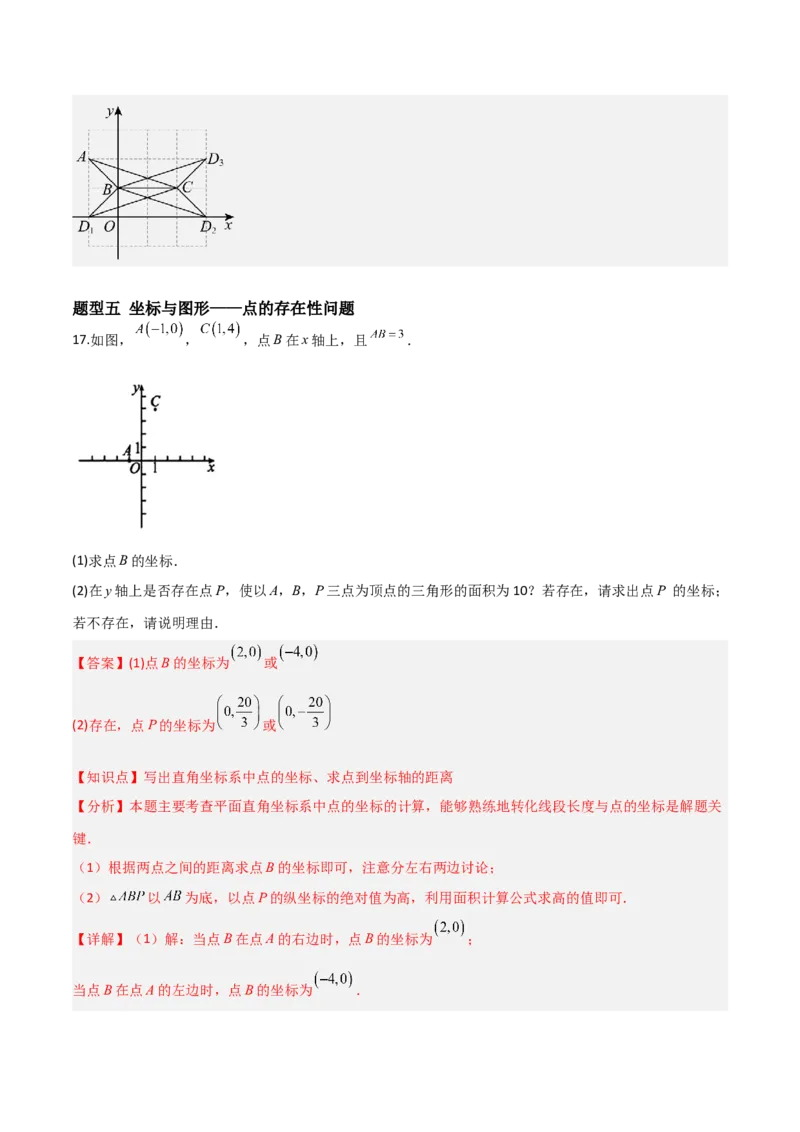 3.2平面直角坐标系（题型专练）（解析版）_北师大初中数学_8上-北师大版初中数学_初中数学北师大8上-2025秋季新版_第二套推荐25_04课件+教案+学案+练习（第4套）齐全_练习