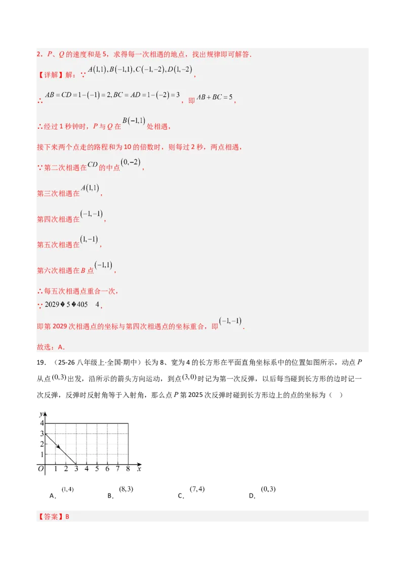 3.2平面直角坐标系（题型专练）（解析版）_北师大初中数学_8上-北师大版初中数学_初中数学北师大8上-2025秋季新版_第二套推荐25_04课件+教案+学案+练习（第4套）齐全_练习