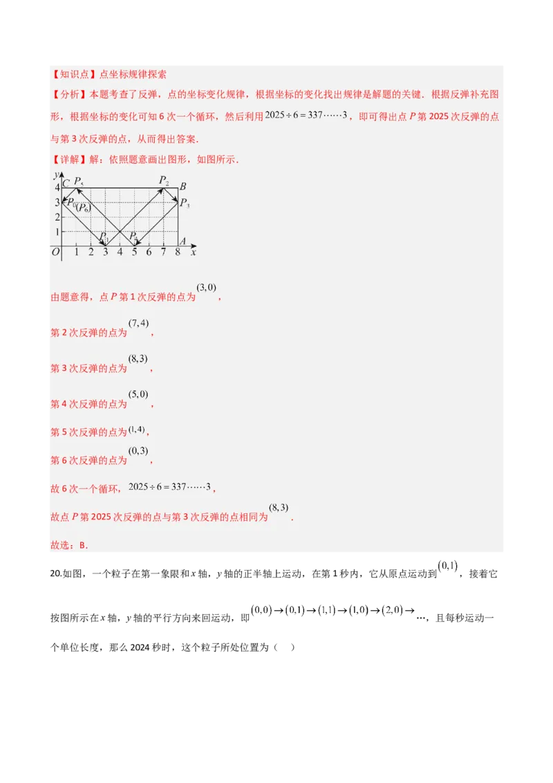 3.2平面直角坐标系（题型专练）（解析版）_北师大初中数学_8上-北师大版初中数学_初中数学北师大8上-2025秋季新版_第二套推荐25_04课件+教案+学案+练习（第4套）齐全_练习