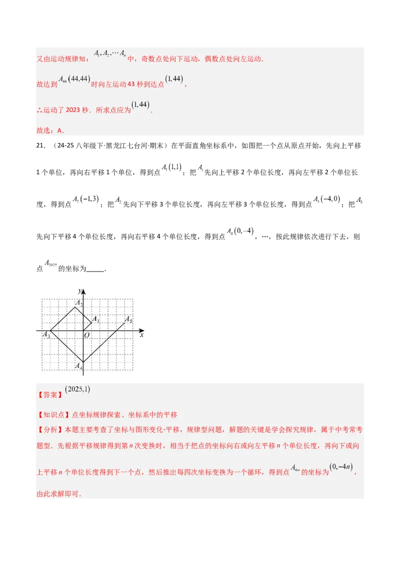 3.2平面直角坐标系（题型专练）（解析版）_北师大初中数学_8上-北师大版初中数学_初中数学北师大8上-2025秋季新版_第二套推荐25_04课件+教案+学案+练习（第4套）齐全_练习