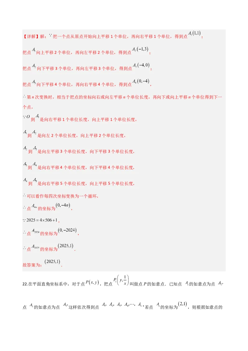 3.2平面直角坐标系（题型专练）（解析版）_北师大初中数学_8上-北师大版初中数学_初中数学北师大8上-2025秋季新版_第二套推荐25_04课件+教案+学案+练习（第4套）齐全_练习