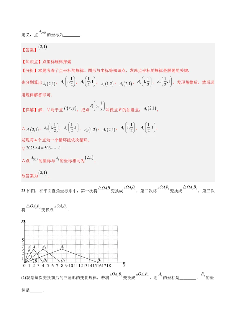 3.2平面直角坐标系（题型专练）（解析版）_北师大初中数学_8上-北师大版初中数学_初中数学北师大8上-2025秋季新版_第二套推荐25_04课件+教案+学案+练习（第4套）齐全_练习