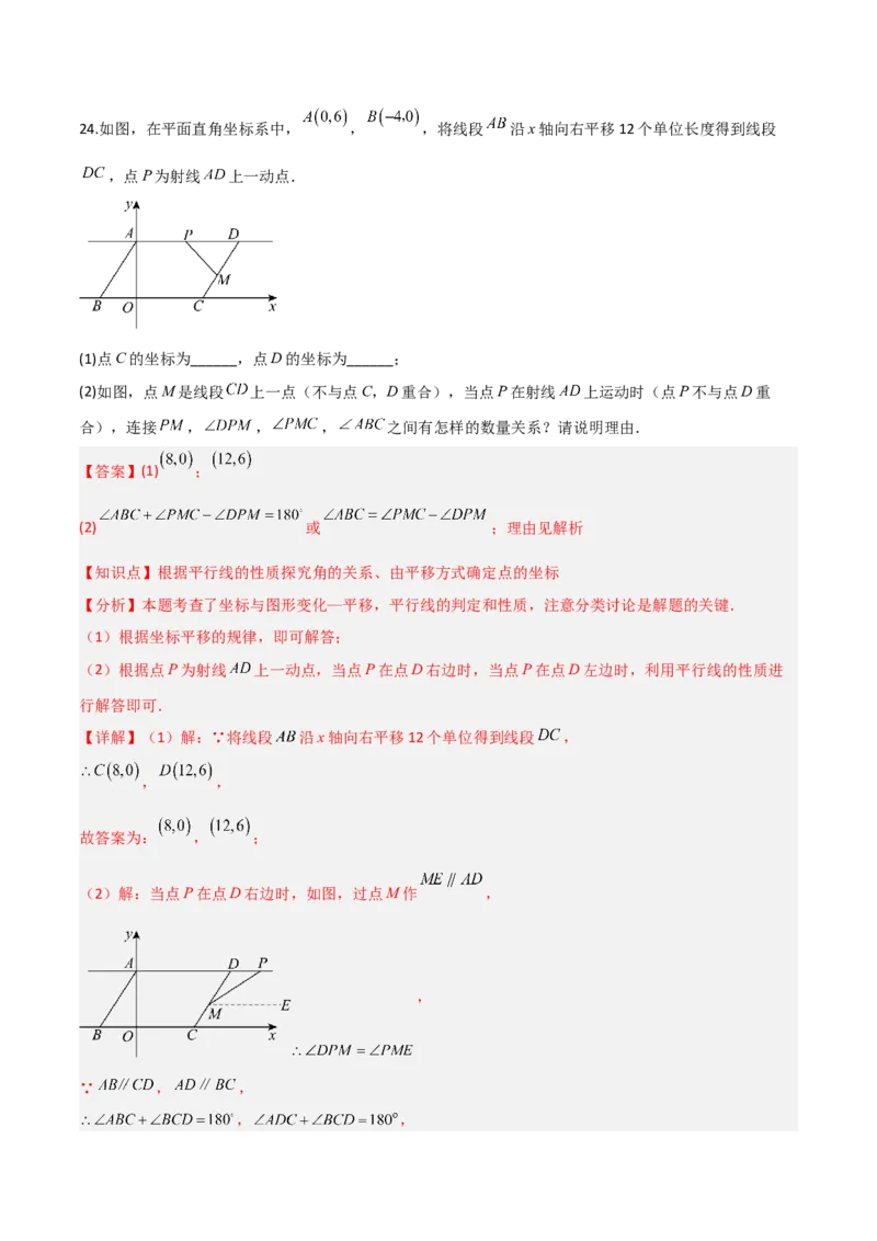 3.2平面直角坐标系（题型专练）（解析版）_北师大初中数学_8上-北师大版初中数学_初中数学北师大8上-2025秋季新版_第二套推荐25_04课件+教案+学案+练习（第4套）齐全_练习