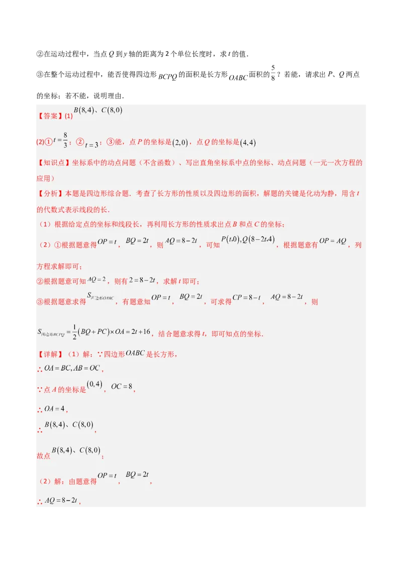 3.2平面直角坐标系（题型专练）（解析版）_北师大初中数学_8上-北师大版初中数学_初中数学北师大8上-2025秋季新版_第二套推荐25_04课件+教案+学案+练习（第4套）齐全_练习