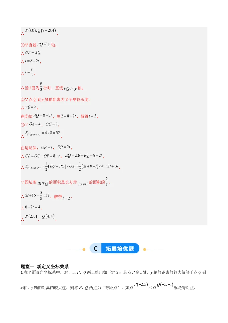 3.2平面直角坐标系（题型专练）（解析版）_北师大初中数学_8上-北师大版初中数学_初中数学北师大8上-2025秋季新版_第二套推荐25_04课件+教案+学案+练习（第4套）齐全_练习