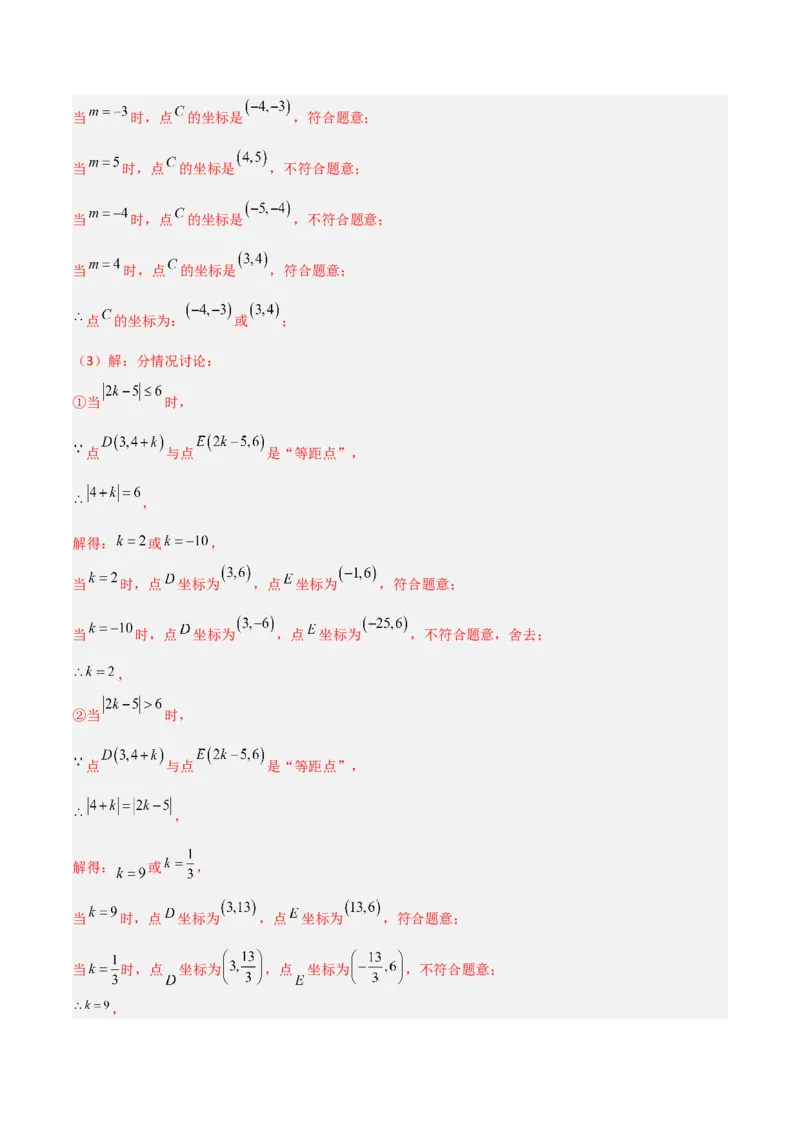 3.2平面直角坐标系（题型专练）（解析版）_北师大初中数学_8上-北师大版初中数学_初中数学北师大8上-2025秋季新版_第二套推荐25_04课件+教案+学案+练习（第4套）齐全_练习