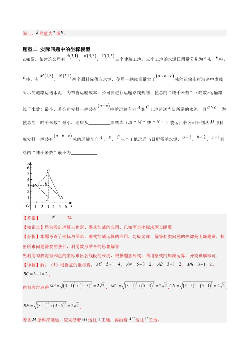 3.2平面直角坐标系（题型专练）（解析版）_北师大初中数学_8上-北师大版初中数学_初中数学北师大8上-2025秋季新版_第二套推荐25_04课件+教案+学案+练习（第4套）齐全_练习