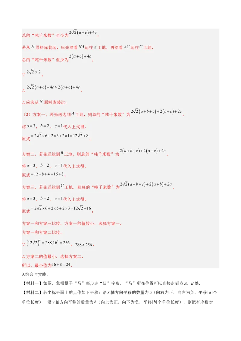 3.2平面直角坐标系（题型专练）（解析版）_北师大初中数学_8上-北师大版初中数学_初中数学北师大8上-2025秋季新版_第二套推荐25_04课件+教案+学案+练习（第4套）齐全_练习