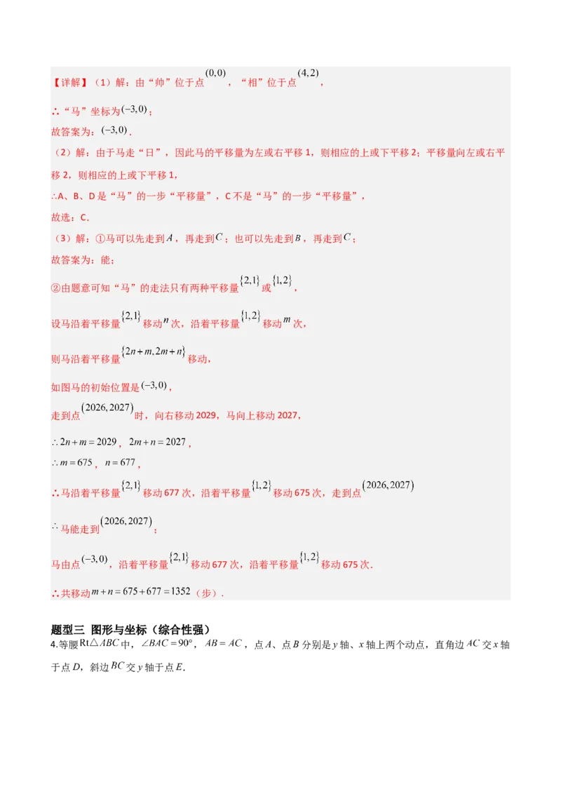 3.2平面直角坐标系（题型专练）（解析版）_北师大初中数学_8上-北师大版初中数学_初中数学北师大8上-2025秋季新版_第二套推荐25_04课件+教案+学案+练习（第4套）齐全_练习