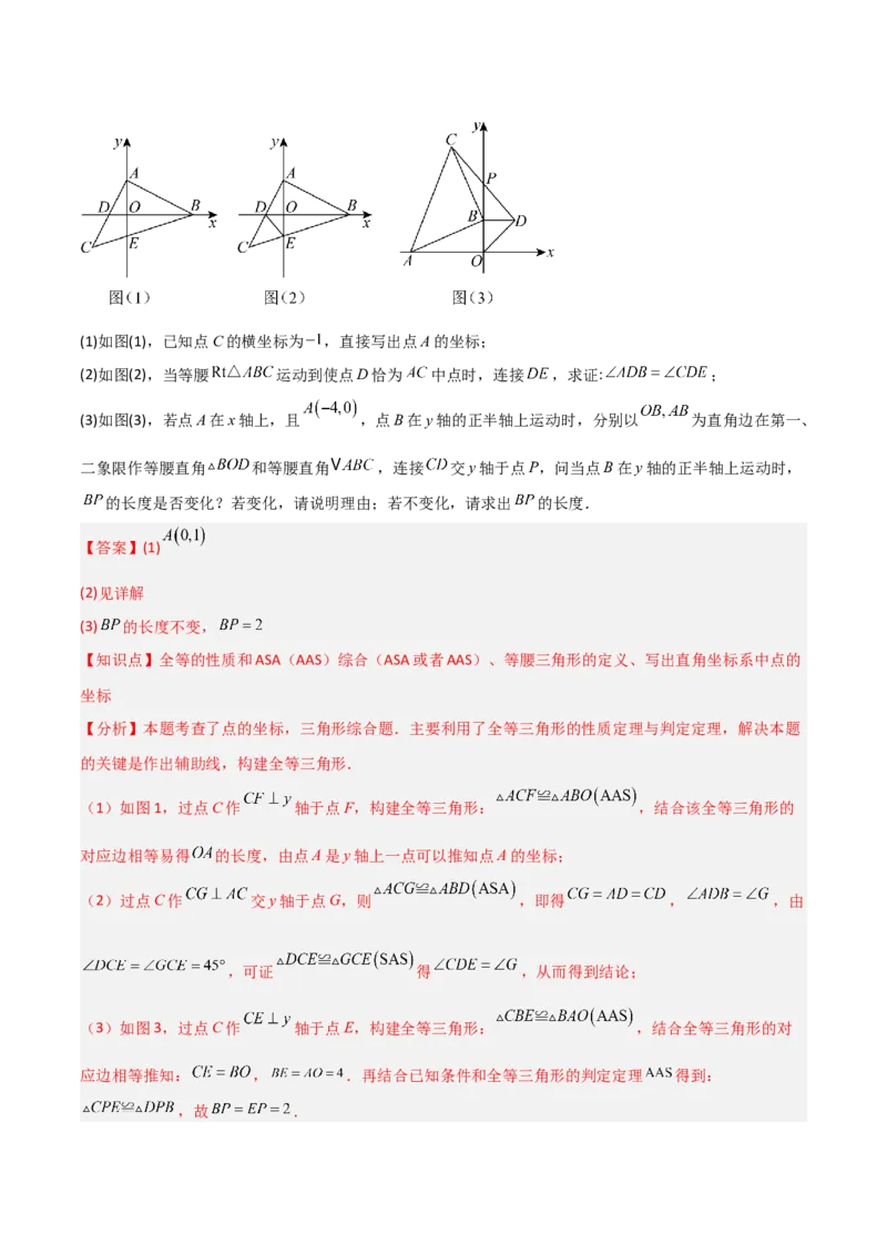 3.2平面直角坐标系（题型专练）（解析版）_北师大初中数学_8上-北师大版初中数学_初中数学北师大8上-2025秋季新版_第二套推荐25_04课件+教案+学案+练习（第4套）齐全_练习