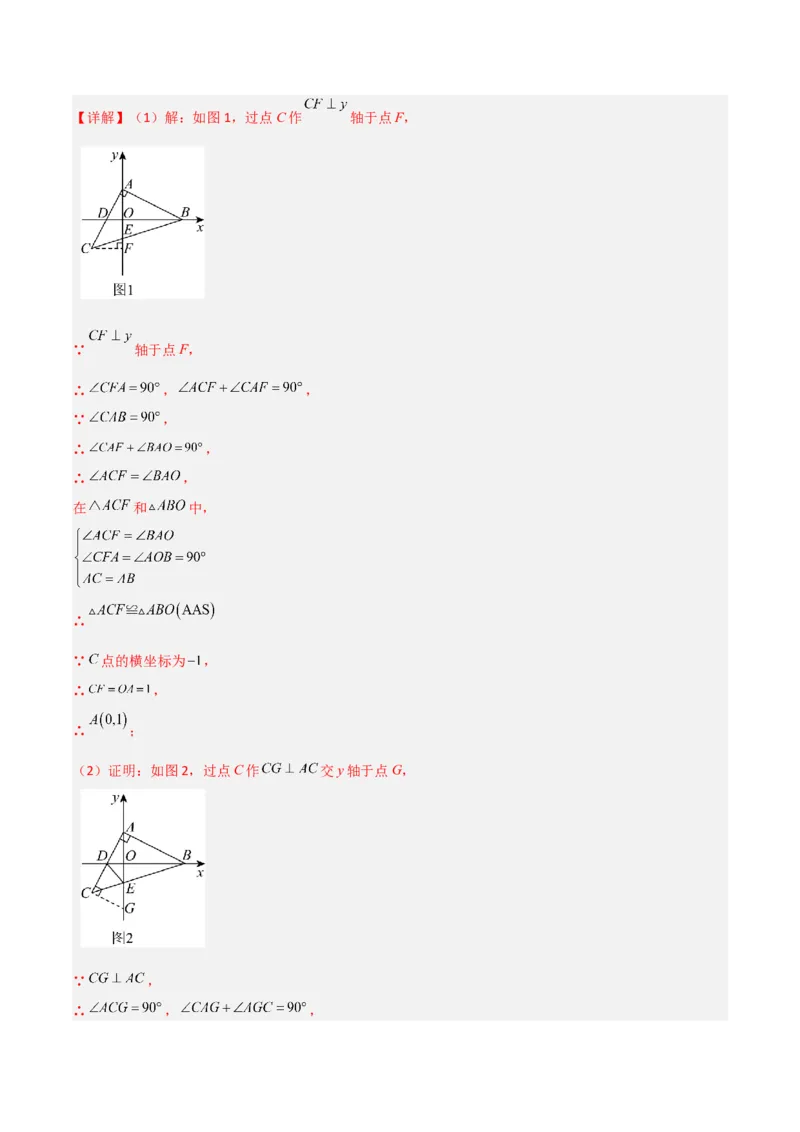 3.2平面直角坐标系（题型专练）（解析版）_北师大初中数学_8上-北师大版初中数学_初中数学北师大8上-2025秋季新版_第二套推荐25_04课件+教案+学案+练习（第4套）齐全_练习