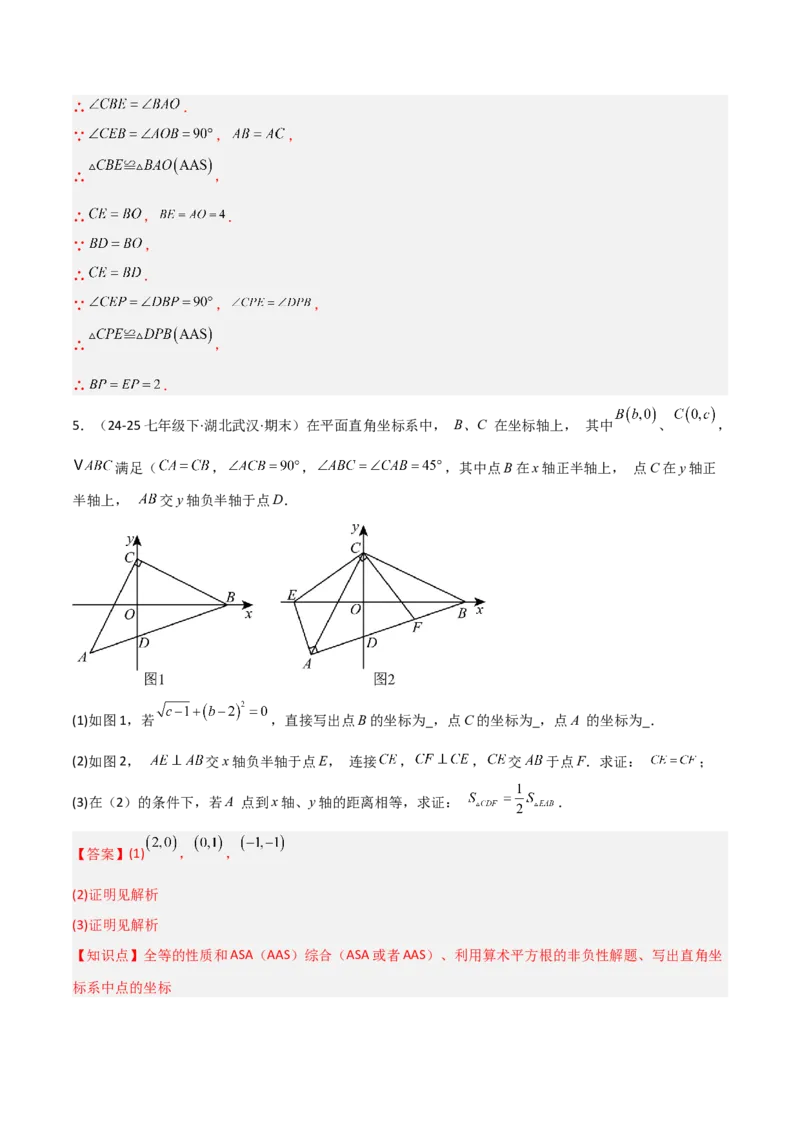 3.2平面直角坐标系（题型专练）（解析版）_北师大初中数学_8上-北师大版初中数学_初中数学北师大8上-2025秋季新版_第二套推荐25_04课件+教案+学案+练习（第4套）齐全_练习