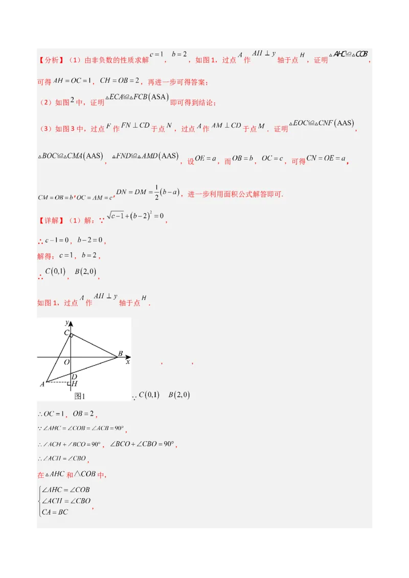 3.2平面直角坐标系（题型专练）（解析版）_北师大初中数学_8上-北师大版初中数学_初中数学北师大8上-2025秋季新版_第二套推荐25_04课件+教案+学案+练习（第4套）齐全_练习