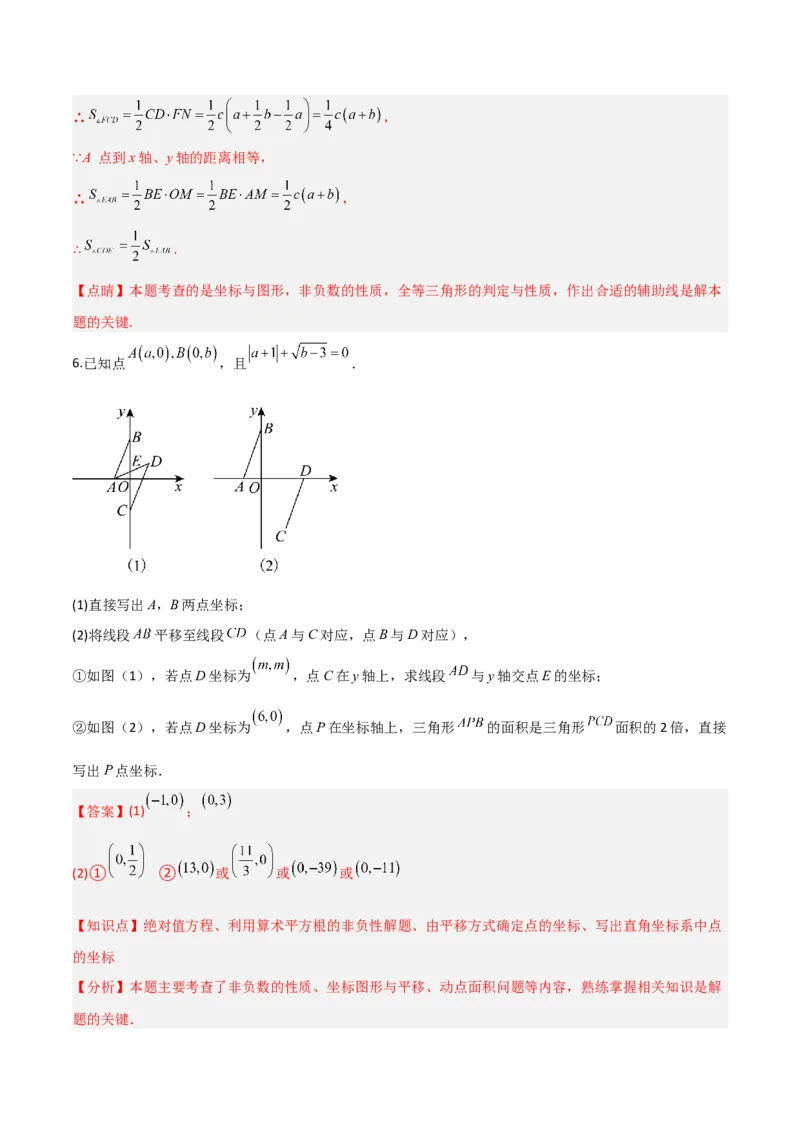 3.2平面直角坐标系（题型专练）（解析版）_北师大初中数学_8上-北师大版初中数学_初中数学北师大8上-2025秋季新版_第二套推荐25_04课件+教案+学案+练习（第4套）齐全_练习