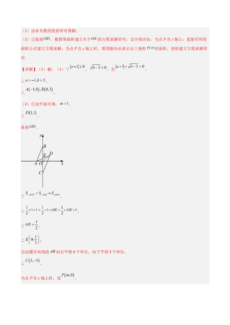 3.2平面直角坐标系（题型专练）（解析版）_北师大初中数学_8上-北师大版初中数学_初中数学北师大8上-2025秋季新版_第二套推荐25_04课件+教案+学案+练习（第4套）齐全_练习