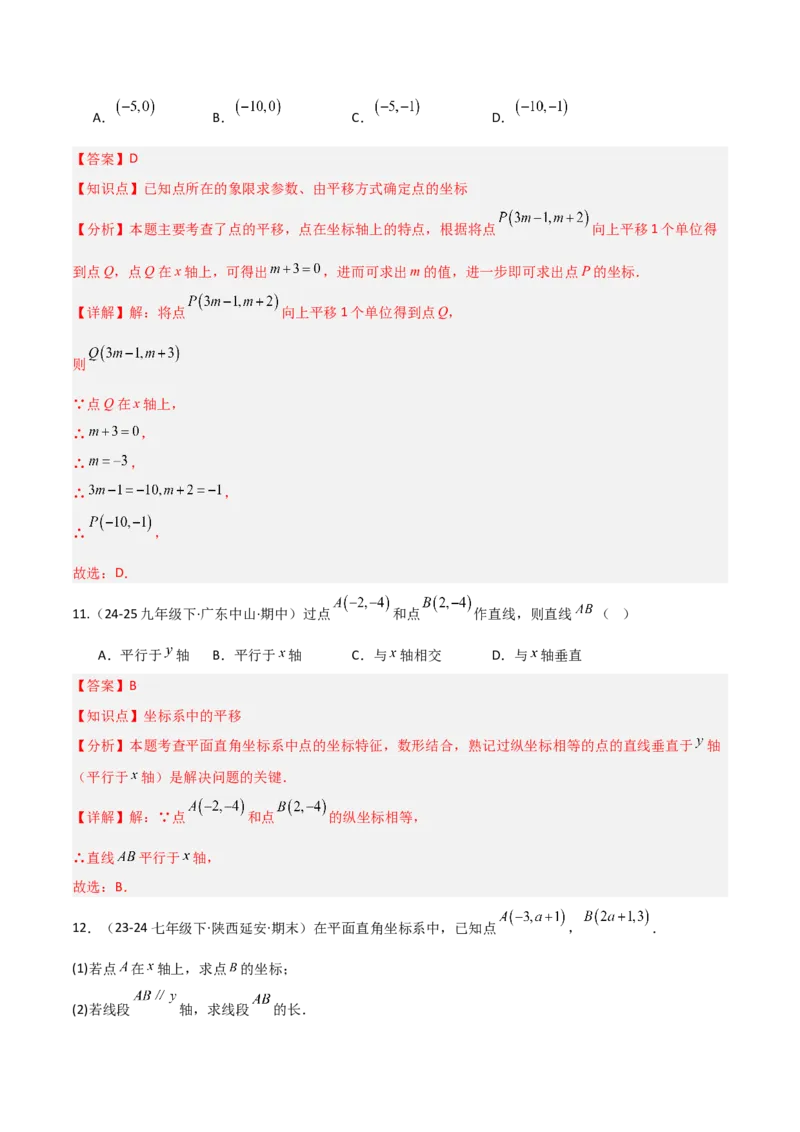 3.2平面直角坐标系（题型专练）（解析版）_北师大初中数学_8上-北师大版初中数学_初中数学北师大8上-2025秋季新版_第二套推荐25_04课件+教案+学案+练习（第4套）齐全_练习