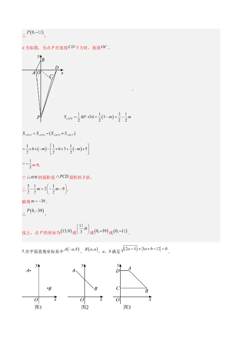 3.2平面直角坐标系（题型专练）（解析版）_北师大初中数学_8上-北师大版初中数学_初中数学北师大8上-2025秋季新版_第二套推荐25_04课件+教案+学案+练习（第4套）齐全_练习