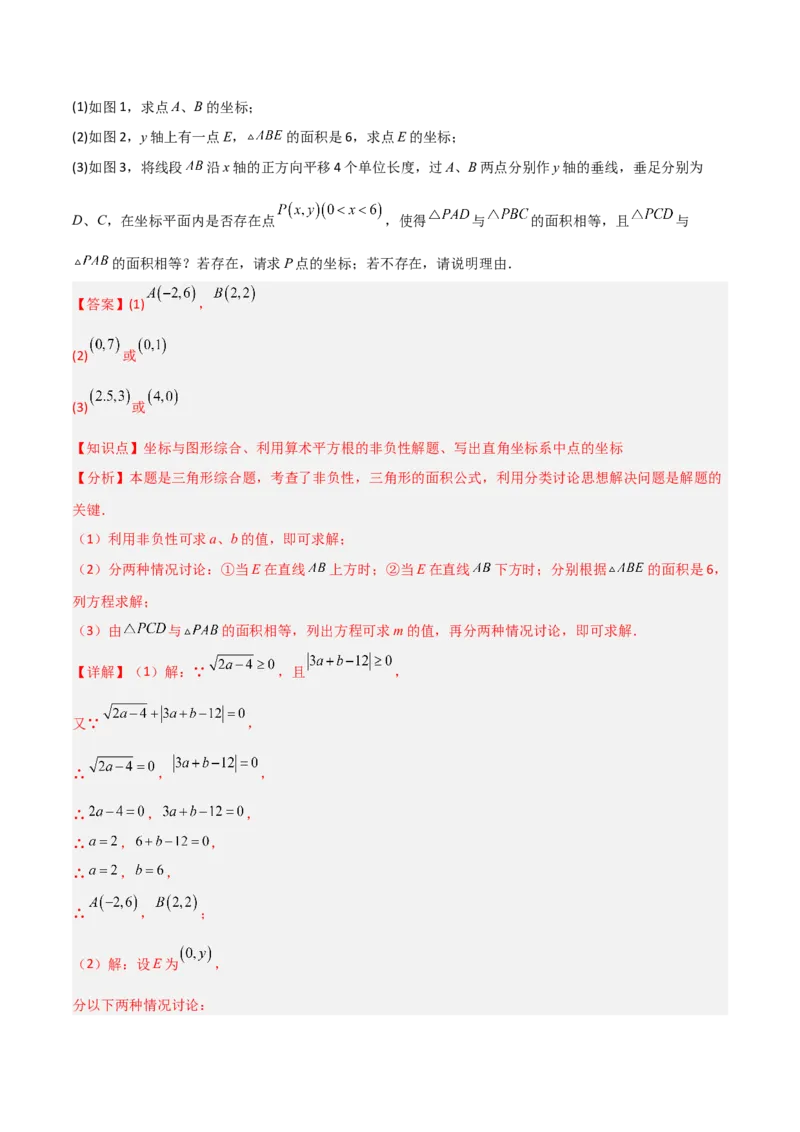 3.2平面直角坐标系（题型专练）（解析版）_北师大初中数学_8上-北师大版初中数学_初中数学北师大8上-2025秋季新版_第二套推荐25_04课件+教案+学案+练习（第4套）齐全_练习