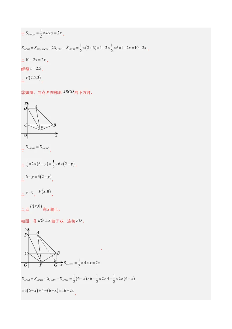 3.2平面直角坐标系（题型专练）（解析版）_北师大初中数学_8上-北师大版初中数学_初中数学北师大8上-2025秋季新版_第二套推荐25_04课件+教案+学案+练习（第4套）齐全_练习