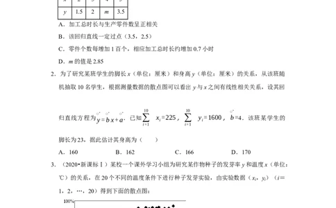 专题16统计与统计案例16.2统计案例题型归纳讲义-2022届高三数学一轮复习（原卷版）_02高考数学_新高考复习资料_2022年新高考资料