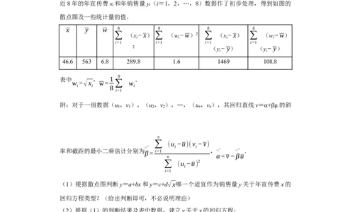 专题16统计与统计案例16.2统计案例题型归纳讲义-2022届高三数学一轮复习（原卷版）_02高考数学_新高考复习资料_2022年新高考资料