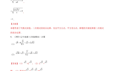 专练07实数与方程组计算题（20题）-八年级数学上学期期末考点必杀200题（北师大版）（解析版）_北师大初中数学_8上-北师大版初中数学_旧版_05习题试卷_5专项练习