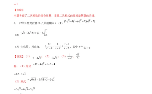 专练07实数与方程组计算题（20题）-八年级数学上学期期末考点必杀200题（北师大版）（解析版）_北师大初中数学_8上-北师大版初中数学_旧版_05习题试卷_5专项练习