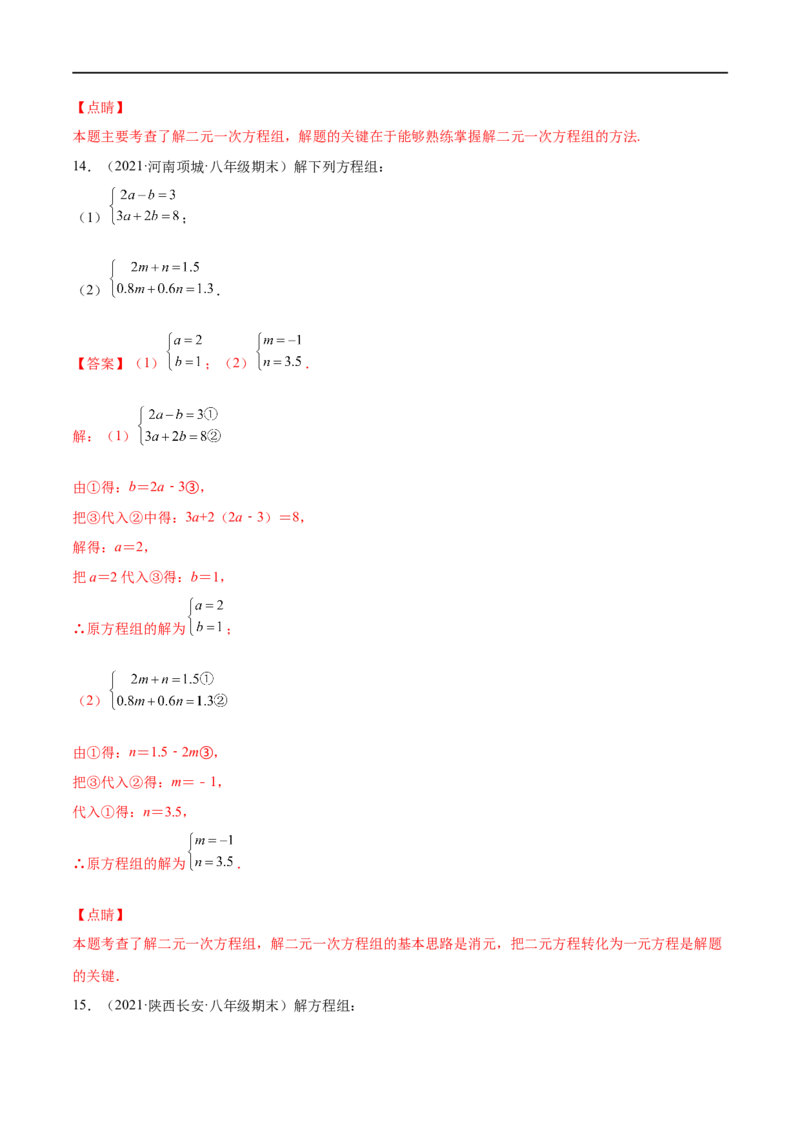 专练07实数与方程组计算题（20题）-八年级数学上学期期末考点必杀200题（北师大版）（解析版）_北师大初中数学_8上-北师大版初中数学_旧版_05习题试卷_5专项练习