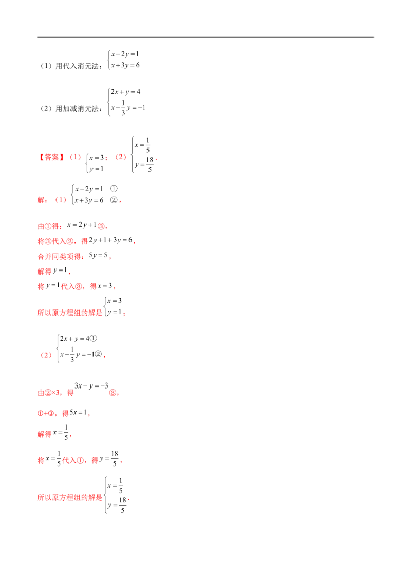 专练07实数与方程组计算题（20题）-八年级数学上学期期末考点必杀200题（北师大版）（解析版）_北师大初中数学_8上-北师大版初中数学_旧版_05习题试卷_5专项练习