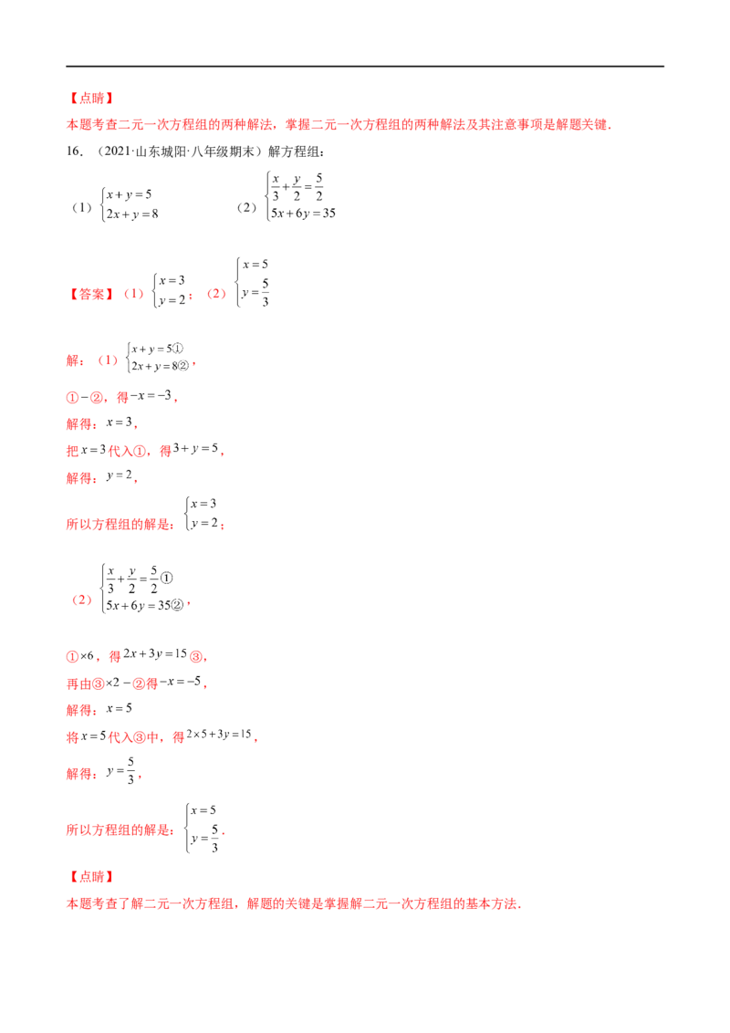 专练07实数与方程组计算题（20题）-八年级数学上学期期末考点必杀200题（北师大版）（解析版）_北师大初中数学_8上-北师大版初中数学_旧版_05习题试卷_5专项练习