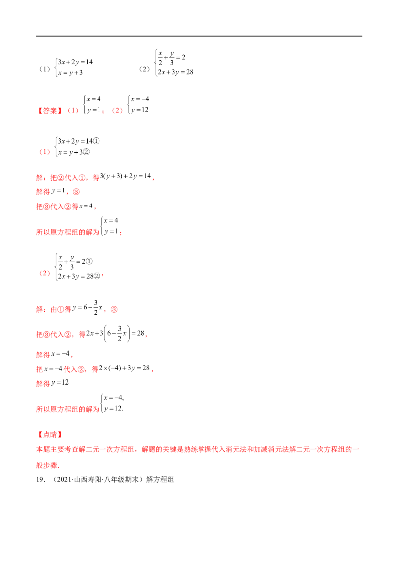 专练07实数与方程组计算题（20题）-八年级数学上学期期末考点必杀200题（北师大版）（解析版）_北师大初中数学_8上-北师大版初中数学_旧版_05习题试卷_5专项练习
